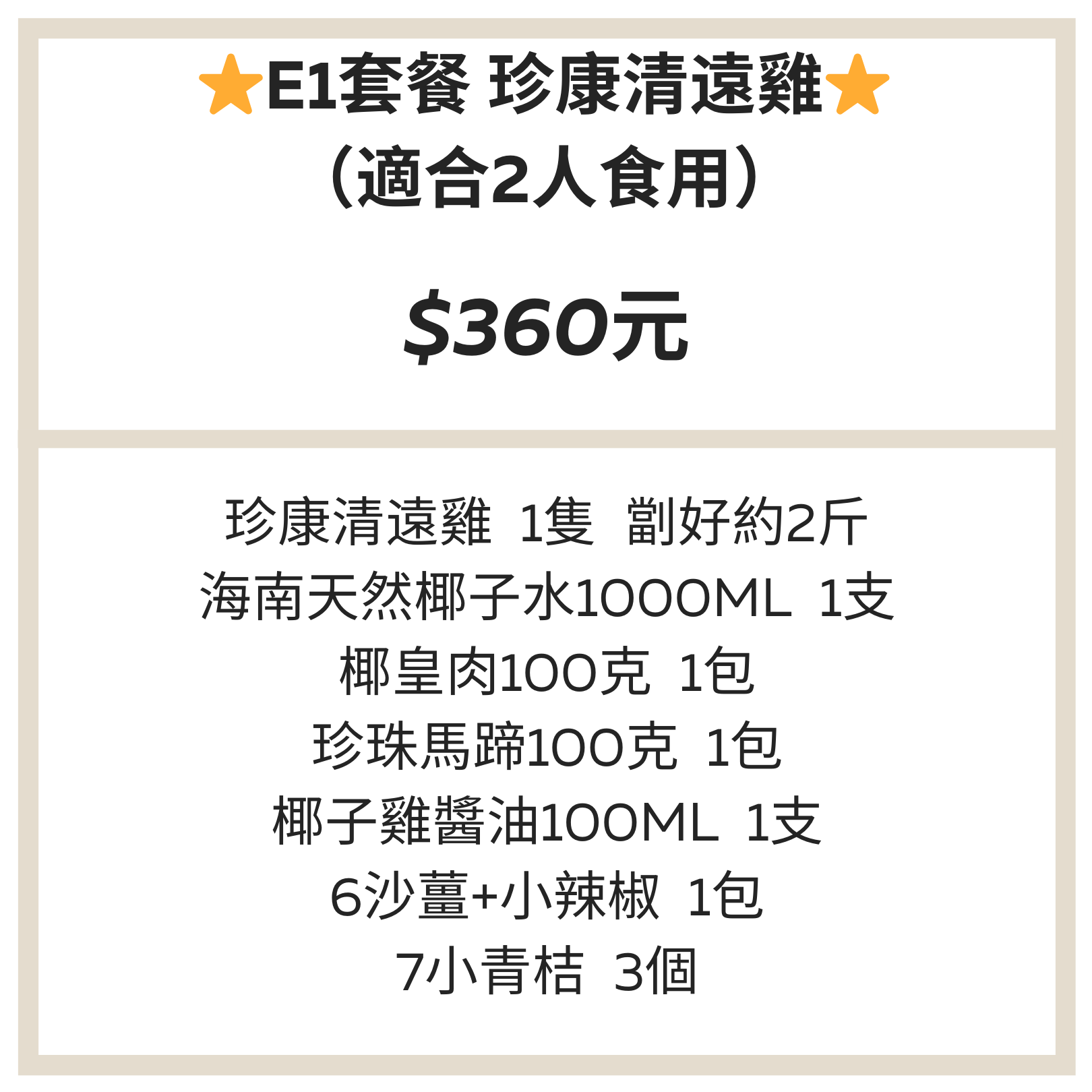 珍康椰子雞火鍋套餐